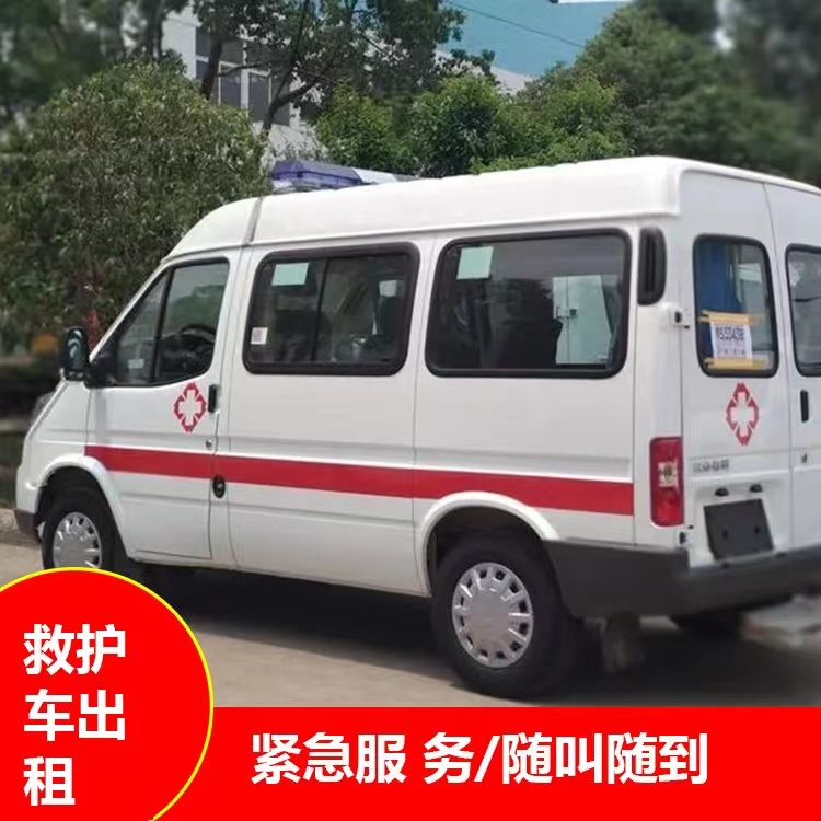 枣强跨市救护车护送转院租赁